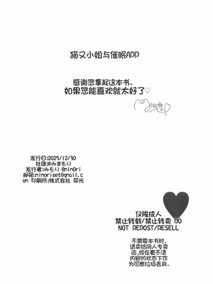 (C107) [#みまもりみもり (みもり)] 猫又さんと催眠アプリ (猫又おかゆ) [中国翻訳]_29_nlge