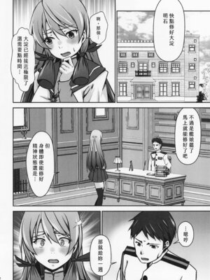 (C107) [Heart of cooL (水夜ちはる)] レンタル秘書艦朝潮 (艦隊これくしょん -艦これ-) [中国翻訳]_03_xast