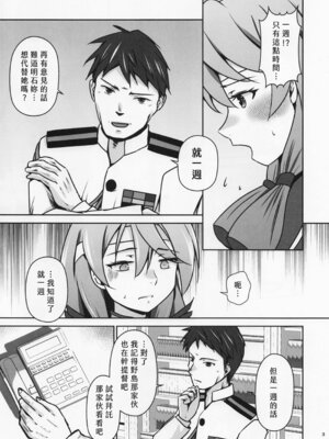 (C107) [Heart of cooL (水夜ちはる)] レンタル秘書艦朝潮 (艦隊これくしょん -艦これ-) [中国翻訳]_04_pshm