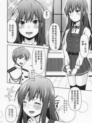 (C107) [Heart of cooL (水夜ちはる)] レンタル秘書艦朝潮 (艦隊これくしょん -艦これ-) [中国翻訳]_05_refg