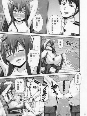 (C107) [Heart of cooL (水夜ちはる)] レンタル秘書艦朝潮 (艦隊これくしょん -艦これ-) [中国翻訳]_12_rfja