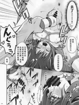 (C107) [Heart of cooL (水夜ちはる)] レンタル秘書艦朝潮 (艦隊これくしょん -艦これ-) [中国翻訳]_29_hrld