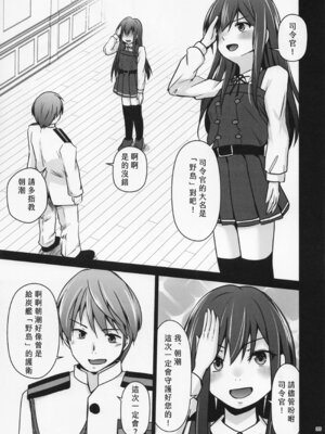 (C107) [Heart of cooL (水夜ちはる)] レンタル秘書艦朝潮 (艦隊これくしょん -艦これ-) [中国翻訳]_36_rumr