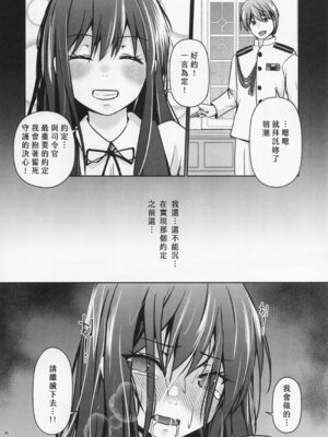 (C107) [Heart of cooL (水夜ちはる)] レンタル秘書艦朝潮 (艦隊これくしょん -艦これ-) [中国翻訳]_37_mowm