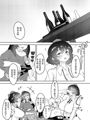 (例大祭20) [かえるのて(たけまる)] 酔いどれ天狗の密かごと。(東方Project)｜醉酒天狗的秘密 [白杨汉化组]_03_fwrx