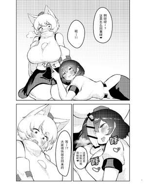(例大祭20) [かえるのて(たけまる)] 酔いどれ天狗の密かごと。(東方Project)｜醉酒天狗的秘密 [白杨汉化组]_07_donm