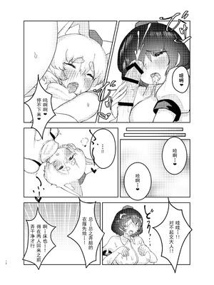 (例大祭20) [かえるのて(たけまる)] 酔いどれ天狗の密かごと。(東方Project)｜醉酒天狗的秘密 [白杨汉化组]_12_qplu