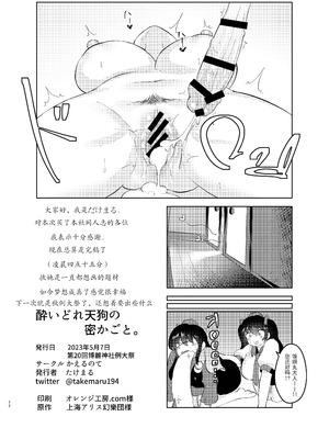 (例大祭20) [かえるのて(たけまる)] 酔いどれ天狗の密かごと。(東方Project)｜醉酒天狗的秘密 [白杨汉化组]_22_daki