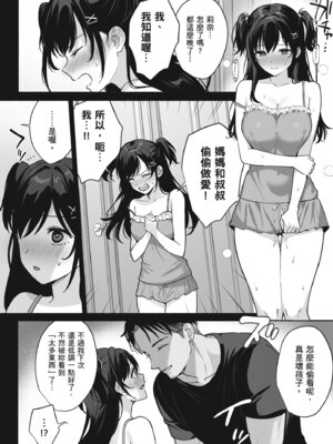 [AMAM (雨あられ)] 雌ノ家II〜妻ハ乱レ奪ワレル〜｜ 雌家II〜妻子被淫亂地奪走〜 [中国翻訳] [無修正] [DL版]_36_wbdi