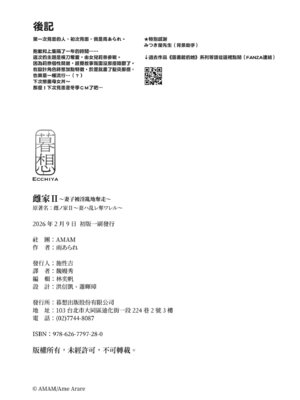 [AMAM (雨あられ)] 雌ノ家II〜妻ハ乱レ奪ワレル〜｜ 雌家II〜妻子被淫亂地奪走〜 [中国翻訳] [無修正] [DL版]_66_adpp