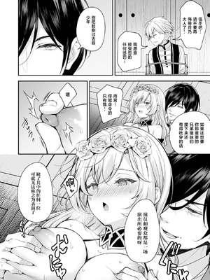 [Sugar＊Berry＊Syrup (クロエ)] 隷嬢の小夜曲＜セレナーデ＞ 第三楽章 [中国翻訳] [DL版]_28_xrha