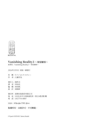 [Vパン'sエクスタシー (左藤空気)] Vanishing Reality3 〜奏星嬌辱〜 [中国翻訳] [無修正] [DL版]_51_tbui