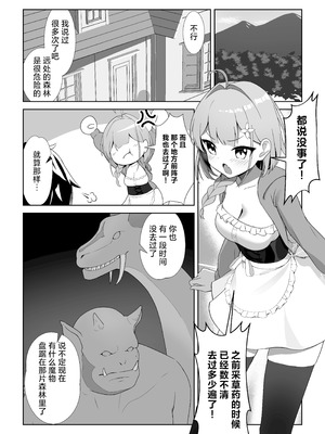 [YOUMO] 少女 苗床に堕ちる。｜少女 苗床之堕 [紫藤汉化组]_02_dtqc