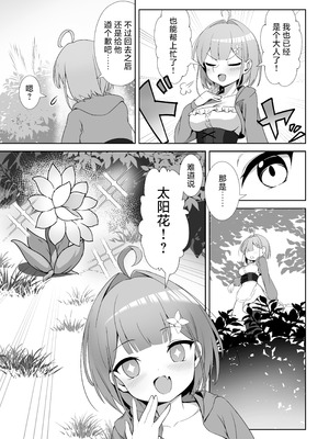 [YOUMO] 少女 苗床に堕ちる。｜少女 苗床之堕 [紫藤汉化组]_05_kcio