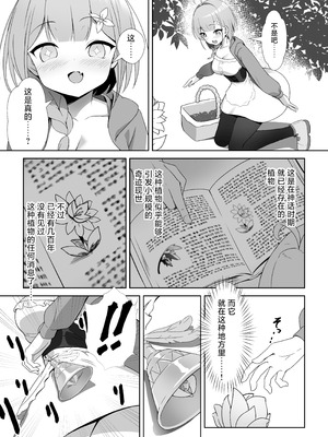 [YOUMO] 少女 苗床に堕ちる。｜少女 苗床之堕 [紫藤汉化组]_06_gkqq