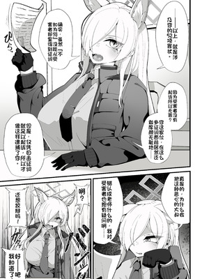 [しあわせ一粒 (篠崎うい)] 公安局の狂犬は先生【催眠おじさん】がだ～い好き♡ ～尋問対決編～ (ブルーアーカイブ) [中国翻訳] [DL版]_04_iamx