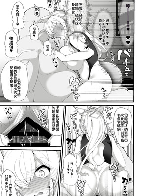 [しあわせ一粒 (篠崎うい)] 公安局の狂犬は先生【催眠おじさん】がだ～い好き♡ ～尋問対決編～ (ブルーアーカイブ) [中国翻訳] [DL版]_12_ubws