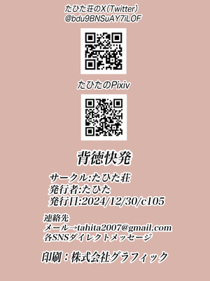 [たひた荘 (たひた)] 背徳快発 [中国翻訳]_31_rkcn