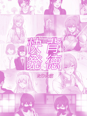 [たひた荘 (たひた)] 背徳快発 [中国翻訳]_32_ulhc