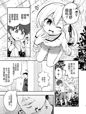 [はぴねすみるく (おびゃー)] ザーメン依存症になんてなりたくないっ! [yitong个人机翻]_04_sphl