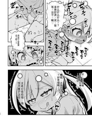 [はぴねすみるく (おびゃー)] ザーメン依存症になんてなりたくないっ! [yitong个人机翻]_09_ookr