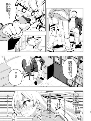 [はぴねすみるく (おびゃー)] ザーメン依存症になんてなりたくないっ! [yitong个人机翻]_10_urgk