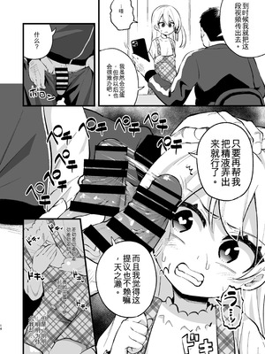 [はぴねすみるく (おびゃー)] ザーメン依存症になんてなりたくないっ! [yitong个人机翻]_13_vmfl