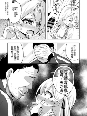 [はぴねすみるく (おびゃー)] ザーメン依存症になんてなりたくないっ! [yitong个人机翻]_18_ubda