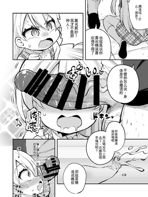 [はぴねすみるく (おびゃー)] ザーメン依存症になんてなりたくないっ! [yitong个人机翻]_19_bnrs