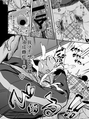 [はぴねすみるく (おびゃー)] ザーメン依存症になんてなりたくないっ! [yitong个人机翻]_21_iypp