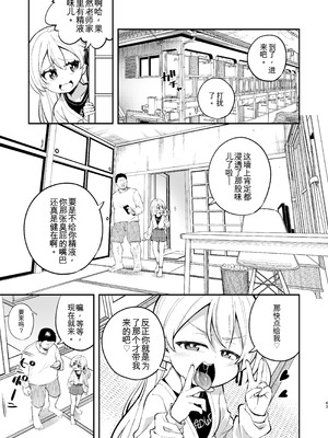 [はぴねすみるく (おびゃー)] ザーメン依存症になんてなりたくないっ! [yitong个人机翻]_42_pnnr