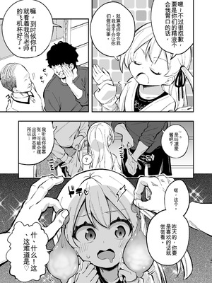 [はぴねすみるく (おびゃー)] ザーメン依存症になんてなりたくないっ! [yitong个人机翻]_44_owna