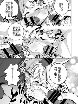 [はぴねすみるく (おびゃー)] ザーメン依存症になんてなりたくないっ! [yitong个人机翻]_76_hbiy