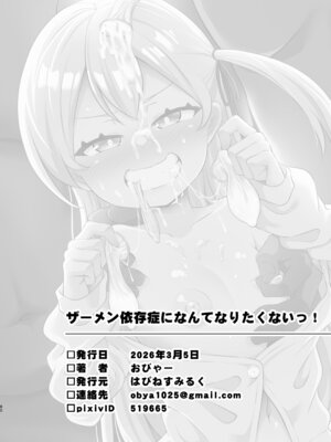 [はぴねすみるく (おびゃー)] ザーメン依存症になんてなりたくないっ! [yitong个人机翻]_78_euea