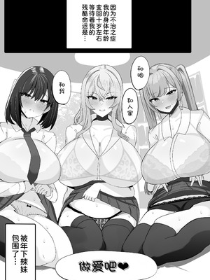 [ふわふわらいどう] 年下デカパイギャルハーレムに囲われまくる [甜族星人x我不看本子汉化] [DL版]_06_nuvh