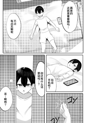 [ふわふわらいどう] 年下デカパイギャルハーレムに囲われまくる [甜族星人x我不看本子汉化] [DL版]_08_kged