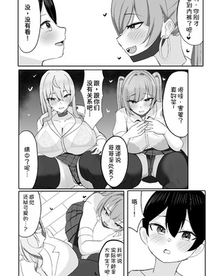 [ふわふわらいどう] 年下デカパイギャルハーレムに囲われまくる [甜族星人x我不看本子汉化] [DL版]_11_fsdc