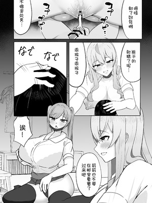 [ふわふわらいどう] 年下デカパイギャルハーレムに囲われまくる [甜族星人x我不看本子汉化] [DL版]_23_gsjf