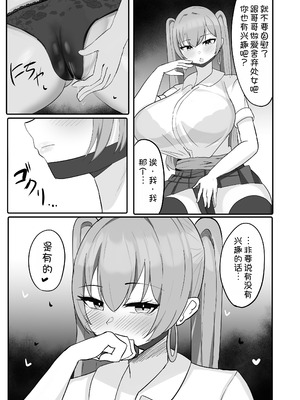 [ふわふわらいどう] 年下デカパイギャルハーレムに囲われまくる [甜族星人x我不看本子汉化] [DL版]_24_tkth