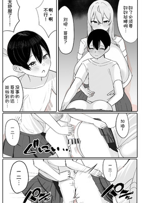 [ふわふわらいどう] 年下デカパイギャルハーレムに囲われまくる [甜族星人x我不看本子汉化] [DL版]_30_kmfs