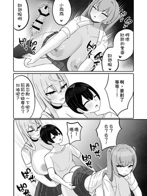 [ふわふわらいどう] 年下デカパイギャルハーレムに囲われまくる [甜族星人x我不看本子汉化] [DL版]_31_fyum