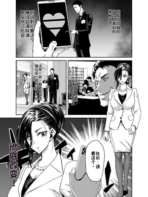 [ポリンキー広場 (堀博昭)] 社長の私が催眠アプリなんかに支配されてるわけないでしょ! [中国翻訳] [DL版]_05_yosl