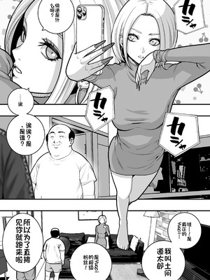 [マナカの時間] 魔法を習得した五十路男の淫遊記 3 [中国翻訳]_08_mlhf