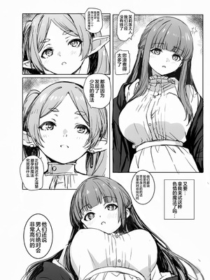 [僥倖酒 (ごん。、黒齋)] 路銀を稼げる魔法。 (葬送のフリーレン)｜能赚取旅费的魔法。 [白杨汉化组] [DL版]_02_bxhb