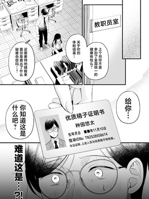 [南浜屋 (南浜よりこ)] 種付ライセンス〜非モテの僕が最強遺伝子？！〜｜播种资格证书〜不起眼的我却有着最强的遗传因子？！〜 [白杨汉化组]_04_vohu