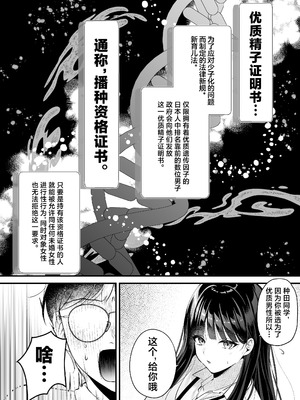 [南浜屋 (南浜よりこ)] 種付ライセンス〜非モテの僕が最強遺伝子？！〜｜播种资格证书〜不起眼的我却有着最强的遗传因子？！〜 [白杨汉化组]_05_wahs