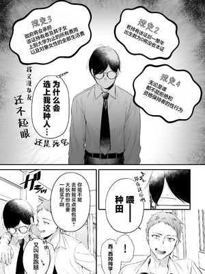 [南浜屋 (南浜よりこ)] 種付ライセンス〜非モテの僕が最強遺伝子？！〜｜播种资格证书〜不起眼的我却有着最强的遗传因子？！〜 [白杨汉化组]_07_wfsq