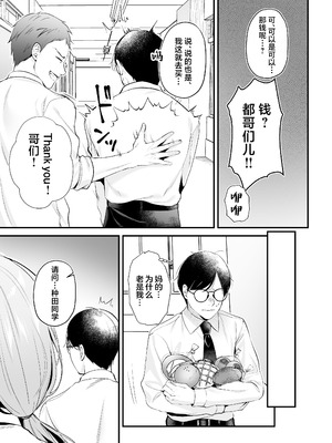 [南浜屋 (南浜よりこ)] 種付ライセンス〜非モテの僕が最強遺伝子？！〜｜播种资格证书〜不起眼的我却有着最强的遗传因子？！〜 [白杨汉化组]_08_pkyr