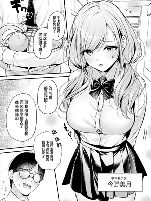 [南浜屋 (南浜よりこ)] 種付ライセンス〜非モテの僕が最強遺伝子？！〜｜播种资格证书〜不起眼的我却有着最强的遗传因子？！〜 [白杨汉化组]_09_bwpu