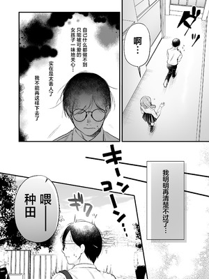 [南浜屋 (南浜よりこ)] 種付ライセンス〜非モテの僕が最強遺伝子？！〜｜播种资格证书〜不起眼的我却有着最强的遗传因子？！〜 [白杨汉化组]_10_fose